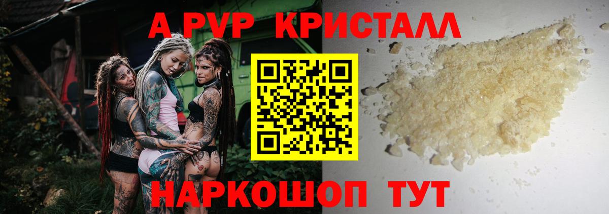Альфа ПВП крисы CK Шатура