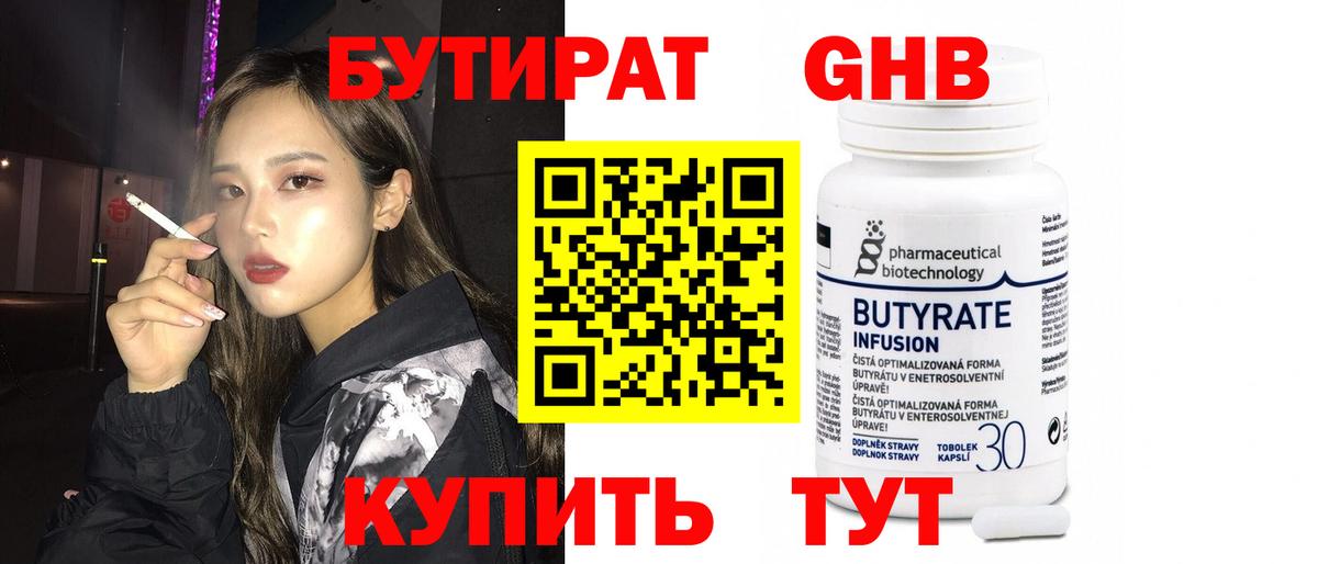 Бутират оксана Шатура