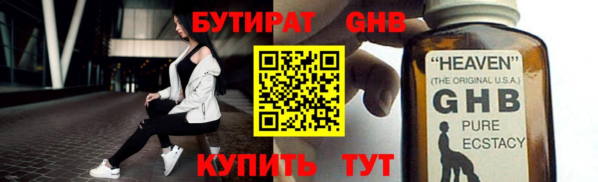Бутират вода  Вход с VPN  Шатура 