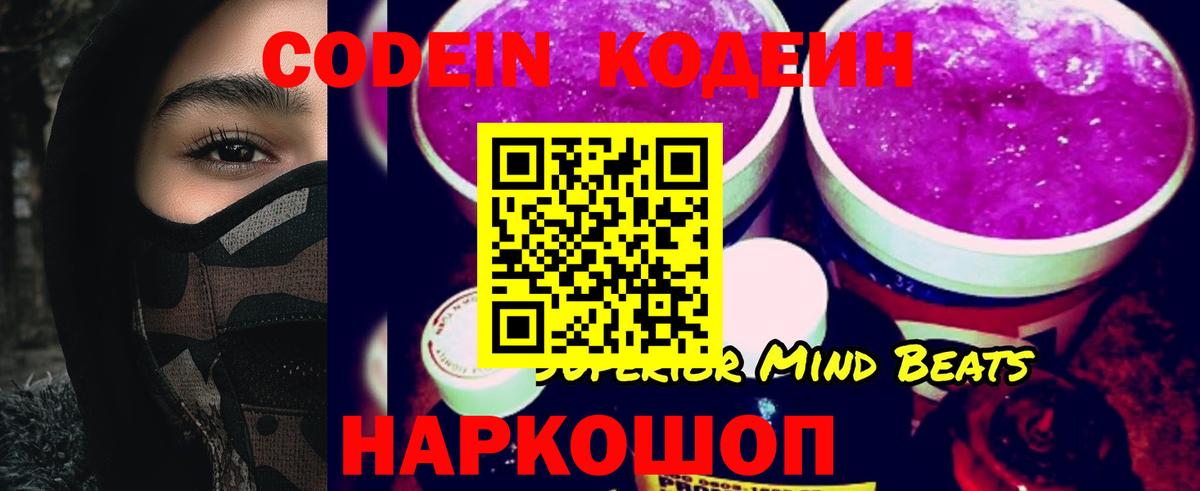 Шатура  Кодеиновый сироп Lean Purple Drank  Вход с VPN 