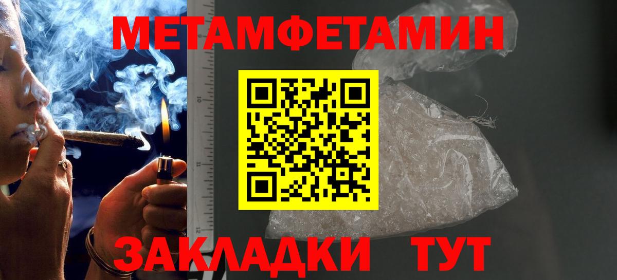 Первитин Methamphetamine Шатура
