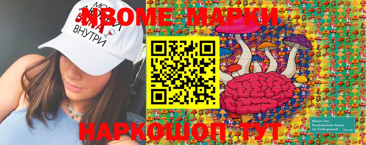 Марки 25I-NBOMe 1500мкг  Марки NBOMe  Шатура  Вход с VPN  Марки 25I-NBOMe 1500мкг 